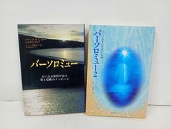 ★バーソロミュー　-大いなる叡智が語る愛と覚醒のメッセージ-/神・オカルト・心理学・精神世界