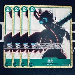 逆光「C」(緑)[ST11-003]　4枚セット