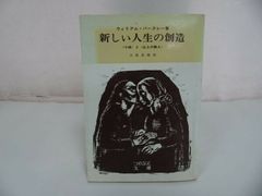 ★[Creating a New Life: The Ten Commandments and the Teachings on the Mount] Written by William Berkeley Tsunobue Bunko