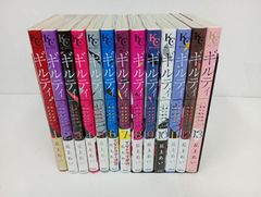 ★ギルティ　～鳴かぬ蛍が身を焦がす～ 全巻13冊セット　丘上あい