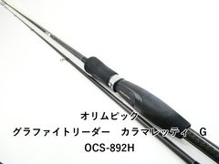 イマガワ様専用 オリムピック 17カラマレッティー GCRS-642M-SS - メルカリ