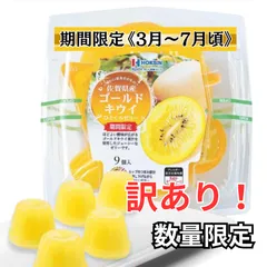 【訳あり1200円引き！】【4個セット】ひとくちゼリー 　期間限定　佐賀県産ゴールドキウイ4パックセット（１パック9個いり）  ◎訳あり商品（期限：2026/8/25）Tのサムネイル