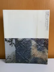 吉左衛門X LOUBIGNACの空の下で 佐川美術館図録 - メルカリ