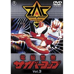 電脳警察サイバーコップ VOL.6 DVD 新品未開封 - メルカリ