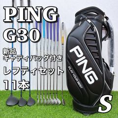 希少レフティ】PING G30 / ピン メンズゴルフクラブ 11本セット S