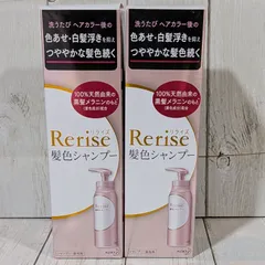 【新品未使用】花王 リライズ 髪色ケアシャンプー 155g 白髪ケア　2個セットのサムネイル