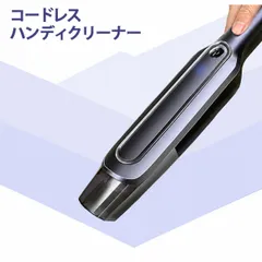 【アウトレット】 ZFXC-80W ハンディクリーナー コードレス 強力 車 充電式 強力 usb 車載掃除機 カークリーナー 掃除機 超軽量385g 小型 コンパクト 車用 ハンディのサムネイル