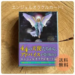 新品未開封 エンジェルカードII ドリーン・バーチュー 未開封]エンジェルオラクルカードII ドリーン・バーチュー 日本語版