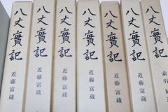 山田伯爵家文書 全七巻、総目録セット - メルカリ