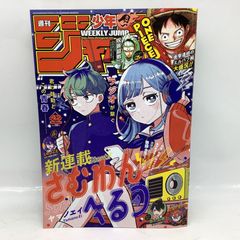 さむわんへるつ新連載】週刊少年ジャンプ 2025年42号【ミドラン