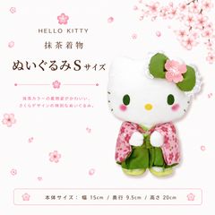 신품・ 미사용 抹茶着物 산리오 ハローキティ キティちゃん ぬいぐるみ Sサイズ コレクション インテリア 桜 グリーン 可愛い ギフト 日本 和風 外国 海外 土産 スクバ スクールバッグ バック グッズ アイテム