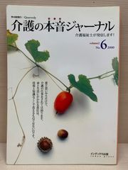 介護の本音ジャーナル　6