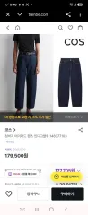 COS テーパード デニム パンツ 28のサムネイル