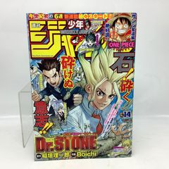 週刊少年ジャンプ 漫画 ドクターストーン BOICHI 稲垣理一郎 切り抜き