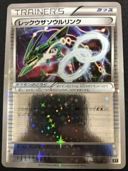ポケモンカード レックウザソウルリンク ミラー 136/171 THE BEST OF XYのサムネイル