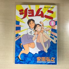 ショムニ 1巻 作者 安田弘之 GF-0226055765-YP/GF12221