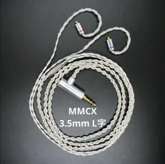1点のみ】7N粒子単結晶銅銀メッキ リッツ構造ケーブルMMCX3.5mm L字