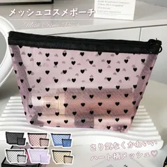 CROWNCAT メッシュ 化粧ポーチ 2枚入り コスメポーチ メッシュポーチ 【中身がすぐわかるメッシュ素材＆シンプルでかわいいハート柄入り＆使いやすい大小2枚セット】のサムネイル