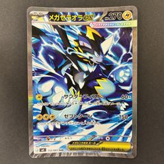 メガゼラオラex SAR M 拡張パック アビスアイ キラ 112/081 メガゼラオラex SAR M 拡張パック アビスアイ キラ 112/081 | Mercari