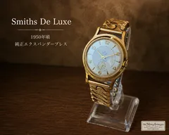 【美品・純正エクスパンダーブレス】Smiths De Luxe｜1950年代頃｜15石 Cal.300｜英国製｜手巻きのサムネイル