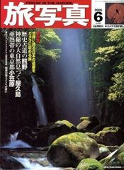# 중고 #잡지 #유메일 발송 여행 사진 2005/6월호
