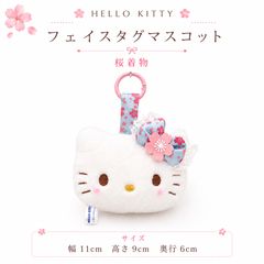【新品・未使用】桜着物　フェイスタグマスコット　サンリオ　ハローキティ　キティちゃん　カラビナ付き　ミニ