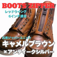 ジッパーユニット（type-1） レッドウイング875 SIZE8.5〜9.5用 - メルカリ