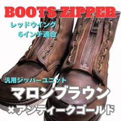 2026年最新】RedWIng ジッパーユニットの人気アイテム - メルカリ