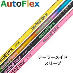 2026年最新】オートフレックスシャフトの人気アイテム - メルカリ