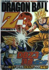 バンダイ公式ドラゴンボールZ3 プレイステーション2版: ギリギリ限界超パワー!!! (Vジャンプブックス ゲームシリーズ)[GAME](中古)