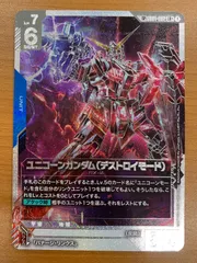 状態A ユニコーンガンダム（デストロイモード）SP LR+ パラレル GD01