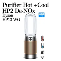 【新品未開封】Dyson Purifier Hot +Cool HP2 De-NOx HP12 WG 空気清浄機のサムネイル