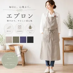 リネン混 エプロン 北欧風 おしゃれ シンプル 軽量 ポケット付き フリーサイズ カフェ 保育士 家事 ガーデニング DIY 料理教室 レディース メンズ カラーバリエーションありのサムネイル