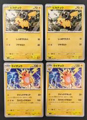 ポケモンカード 】ピカチュウ ライチュウ 4枚セット ノーマル仕様 225