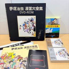 アドビアクロバットシリアルナンバー紛失☆手塚治虫 漫画大全集 DVD