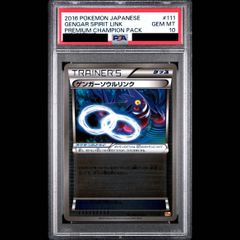 PSA10】ゲンガーソウルリンク(キラ) 111/131 1枚 - メルカリ