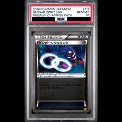 【PSA10】ゲンガーソウルリンク(キラ) 111/131 1枚のサムネイル
