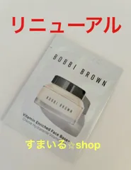 ボビイブラウン  ビタエンリッチド　クリーム＆フェイスベースプラス  保湿クリーム　サンプルのサムネイル