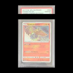 PSA10】ひかるホウオウ PROMO 083/SM-P 1枚 - メルカリ