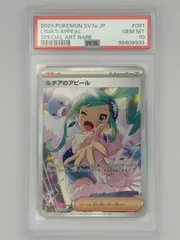 PSA10】ルチアのアピール SAR SV7a 091/064 ポケモンカード - メルカリ