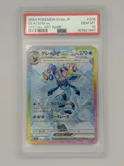 【PSA10】グレイシアex SAR SV8a 206/187 ポケモンカードのサムネイル