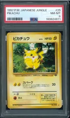 PSA8 ピカチュウ 拡張パック第2弾 ポケモンジャングル Pikachu No.025