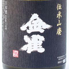 1 金雀 伝承山廃 日本酒 720ml 入手困難 - メルカリ