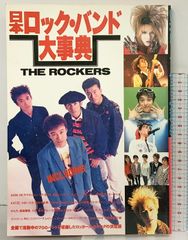 レア】バンドスコア ROCK SHOCK ロックショック X JAPAN 他 - メルカリ