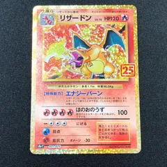 [七重浜店56-2-080730] リザードン LV.76 001/025プロモカード 25th ANNIVERSARYのサムネイル