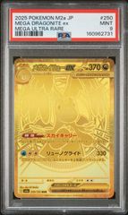 メガカイリューex 250/193 MUR PSA9 - メルカリ