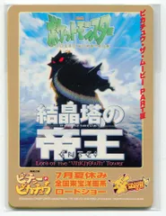 Pokemon 旧裏プロモ 第11回次世代ワールドホビーフェア 来場記念 3枚組