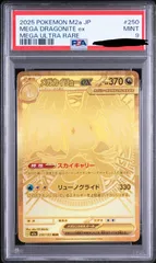 メガカイリューex 250/193 MUR PSA9 - メルカリ