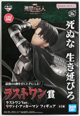 一番くじ 進撃の巨人 B賞 リヴァイ騎馬フィギュア - メルカリ