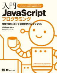入門JavaScriptプログラミングのサムネイル